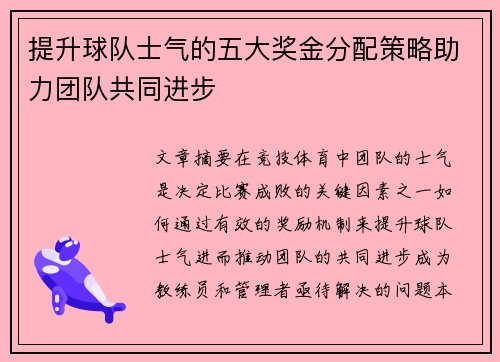 提升球队士气的五大奖金分配策略助力团队共同进步